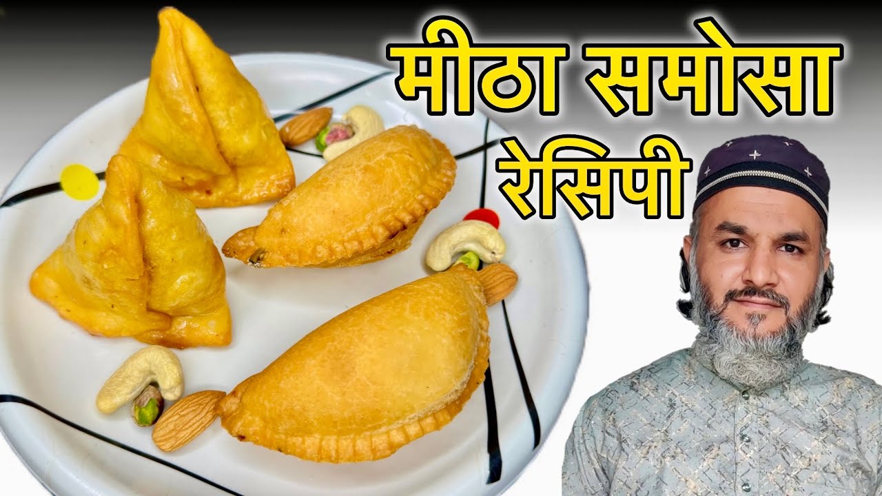 Mitha Samosa Recipe 🥟 मीठा समोसा रेसिपी \ Sweet Samosa \ Gujiya Recipe गुजिया रेसिपी  Sanjori Recipe