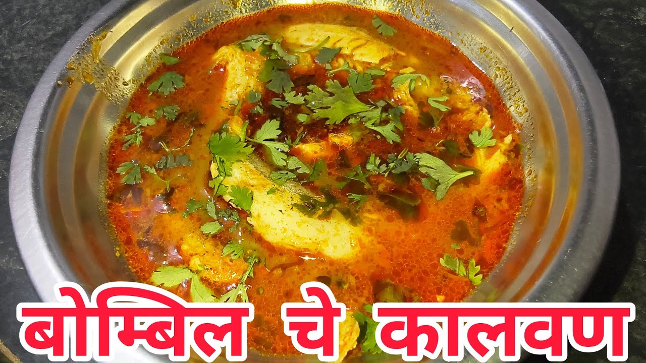 Bombil Che Kalvan। Bombil cha Rassa। Bombayduck Fish Curry। Bombil Gravy। @RasoiKattas । Fish Curry