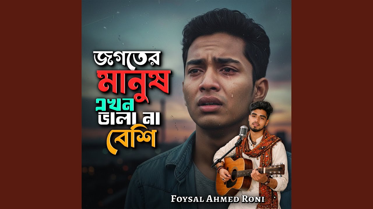 Jogoter Manush Ekhon Vala Na Beshi