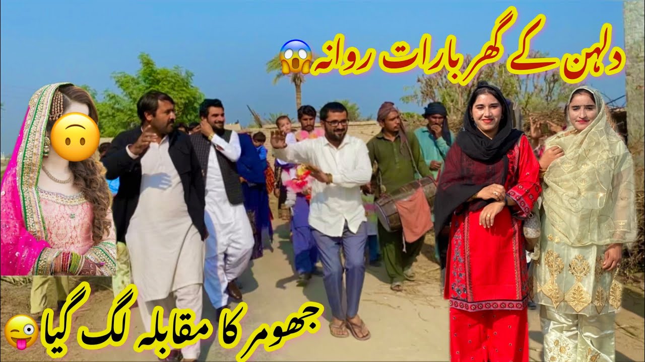 Dulhan K Ghar Barat Rawana Ho Gai|Dg Khan Jhummar | Nikah Ho Gaya🎉|Wedding Day Party | Saba Ahmad