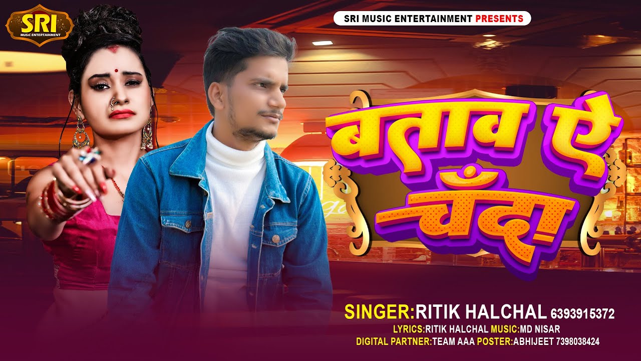 #AUDIO-#Bataw A Chanda||Ritik Halchal||बताव ऐ चंदा||Bhojpuri New Song 2026 #viral #trending