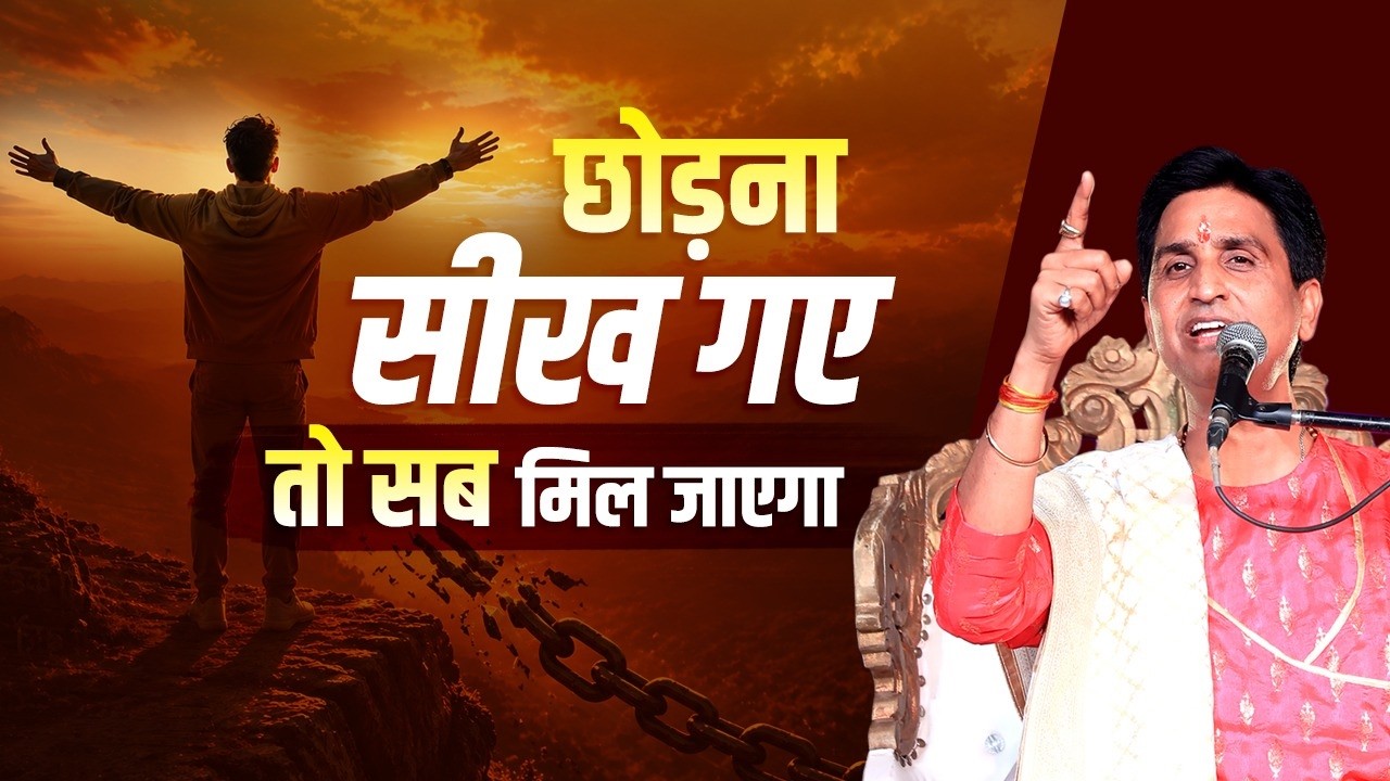 Agar Kuch Pana Hai To Chhodna Seekho | Kumar Vishwas | Motivational