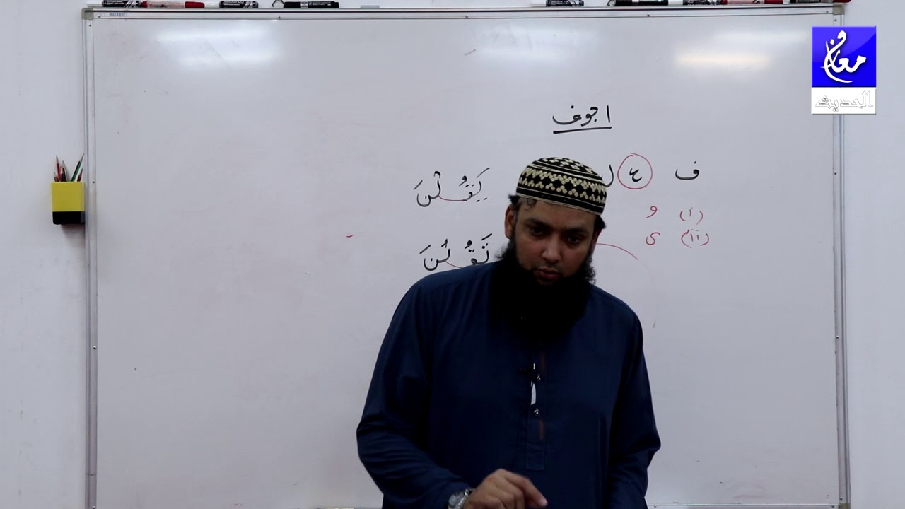 Quranic Arabic Learning Lesson 64 (غير صحيح فعل , اجوف)