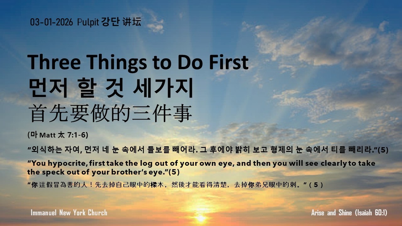 [Sunday worship] 주일예배 - 먼저 할 것 세가지Three Things to Do First首先要做的三件事