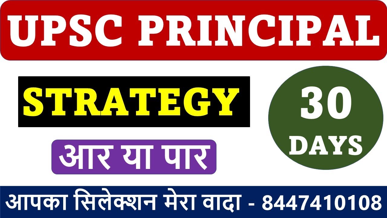 UPSC PRINCIPAL STRATEGY OF 30 DAYS = आर या पार - आपका सिलेक्शन मेरा वादा - 8447410108