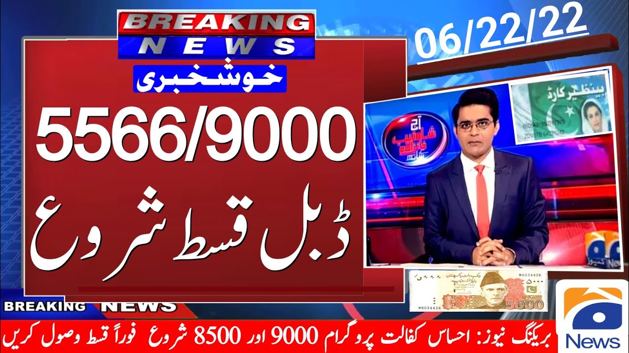 5566/9000 BISP 8500 BISP || 8171 Online Registration Benazir incom suport program || 8171 Check 9000