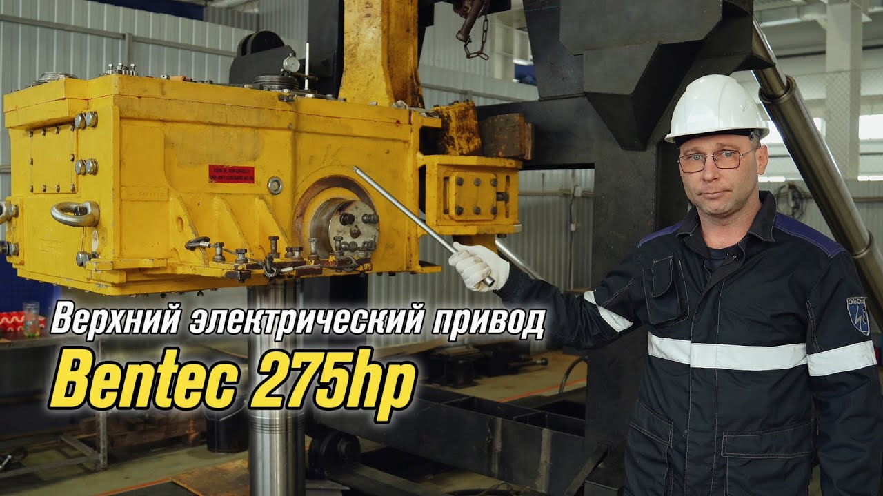 Верхний электрический привод 