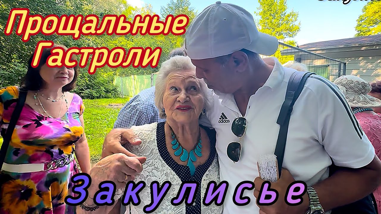 🔥Что происходит за кулисами танцплощадки в Сокольниках⁉️Прощальные Гастроли Лотфи❤️Москва
