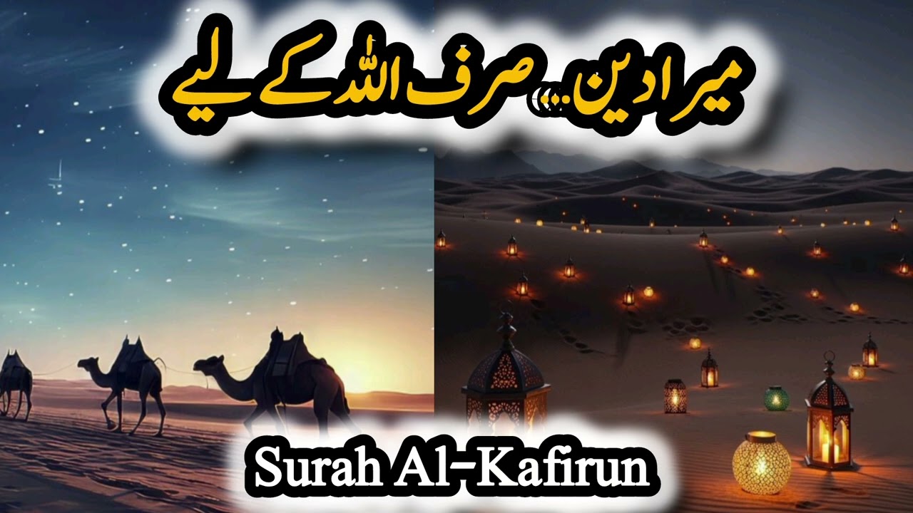 Surah Al-Kafirun: The Surah That Protects Your Faith📿🤲✨️