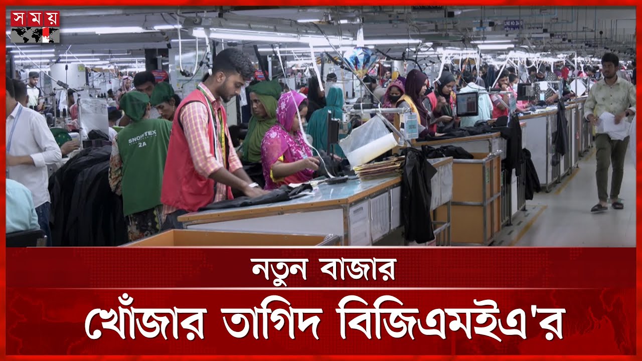 পোশাক রফতানির ৮০ শতাংশই ১১ দেশে | Export Crisis | RMG Insdustry | Somoy TV