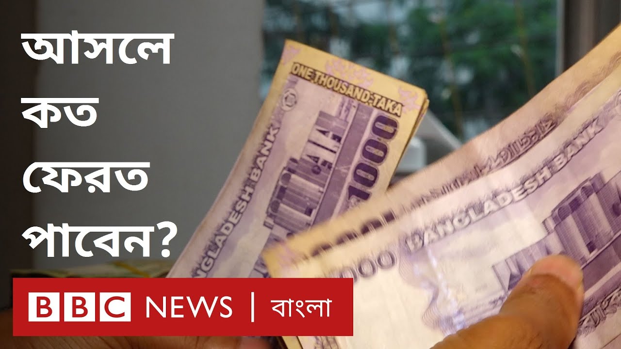 ব্যাংক দেউলিয়া হলে আসলে কত টাকা ফেরত পাবেন?