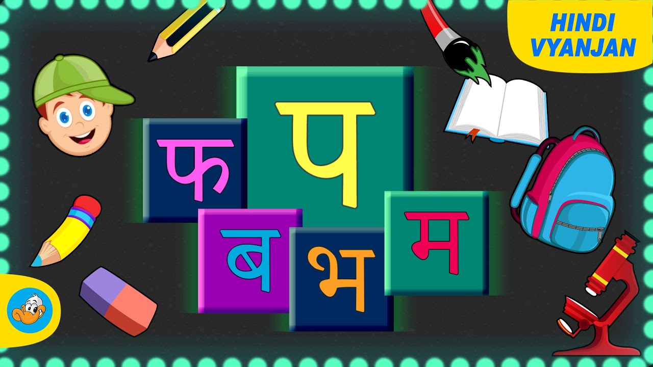 Hindi Varnamala Vyanjan Fifth Line - pa, pha, ba | Hindi Alphabets