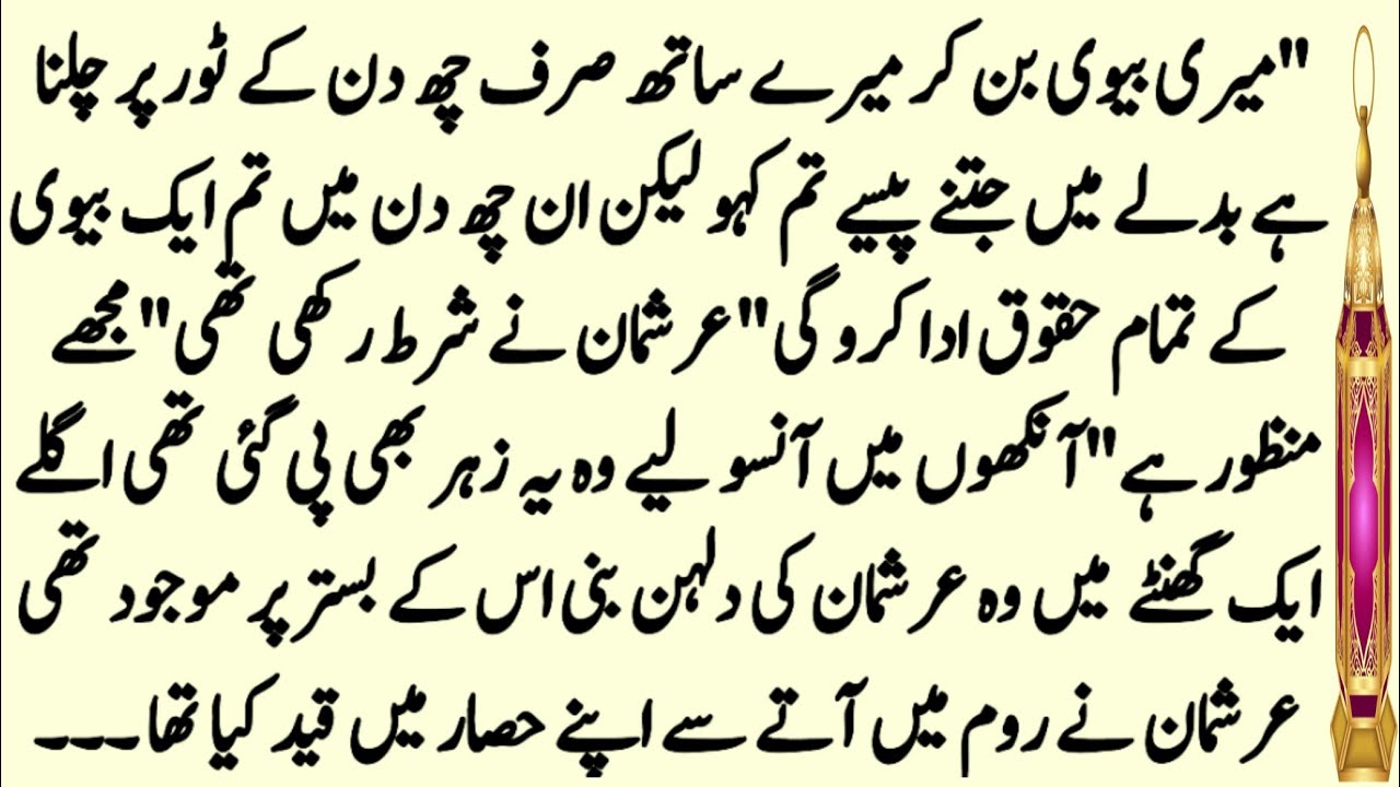 COMPLETE URDU NOVEL"متاعِ جاں" || ROMANTIC NOVEL || CONTRACT MARRIAGE BASED NOVEL || NK NOVELS