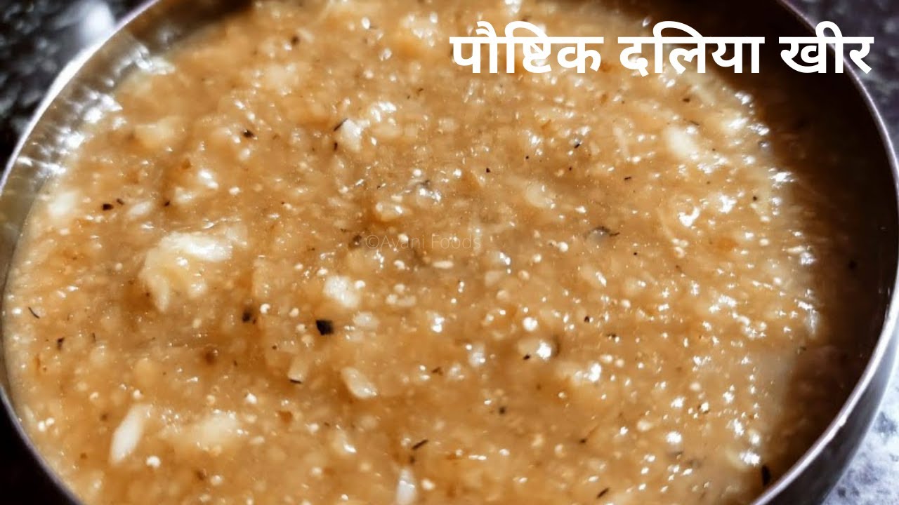 पारंपारिक आणि पौष्टिक दलिया खीर | मऊसूत गव्हाच्या रव्याची खीर | Dalia Kheer Recipe