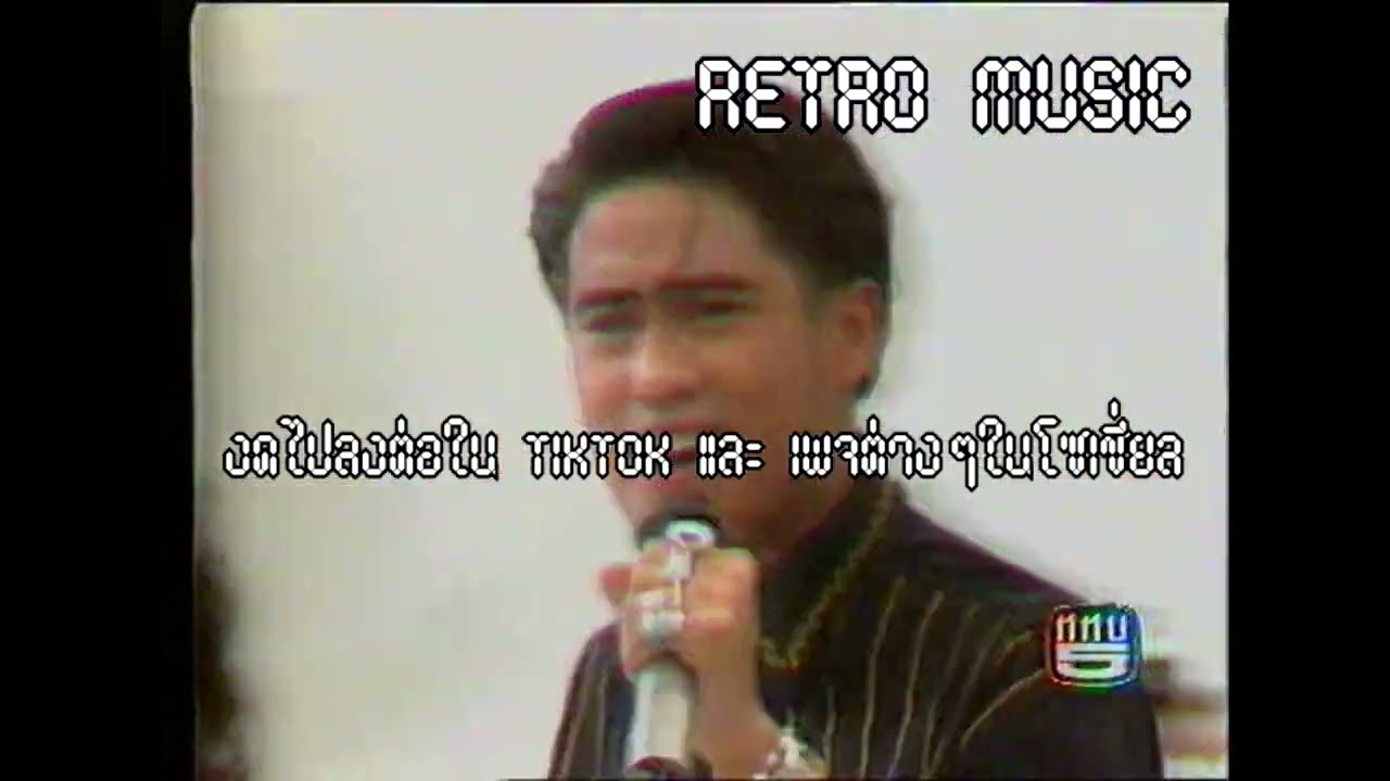 Retro TV : เบิร์ด ธงไชย : บูมเมอแรง @ โลกดนตรี (พ.ศ.2533) HD