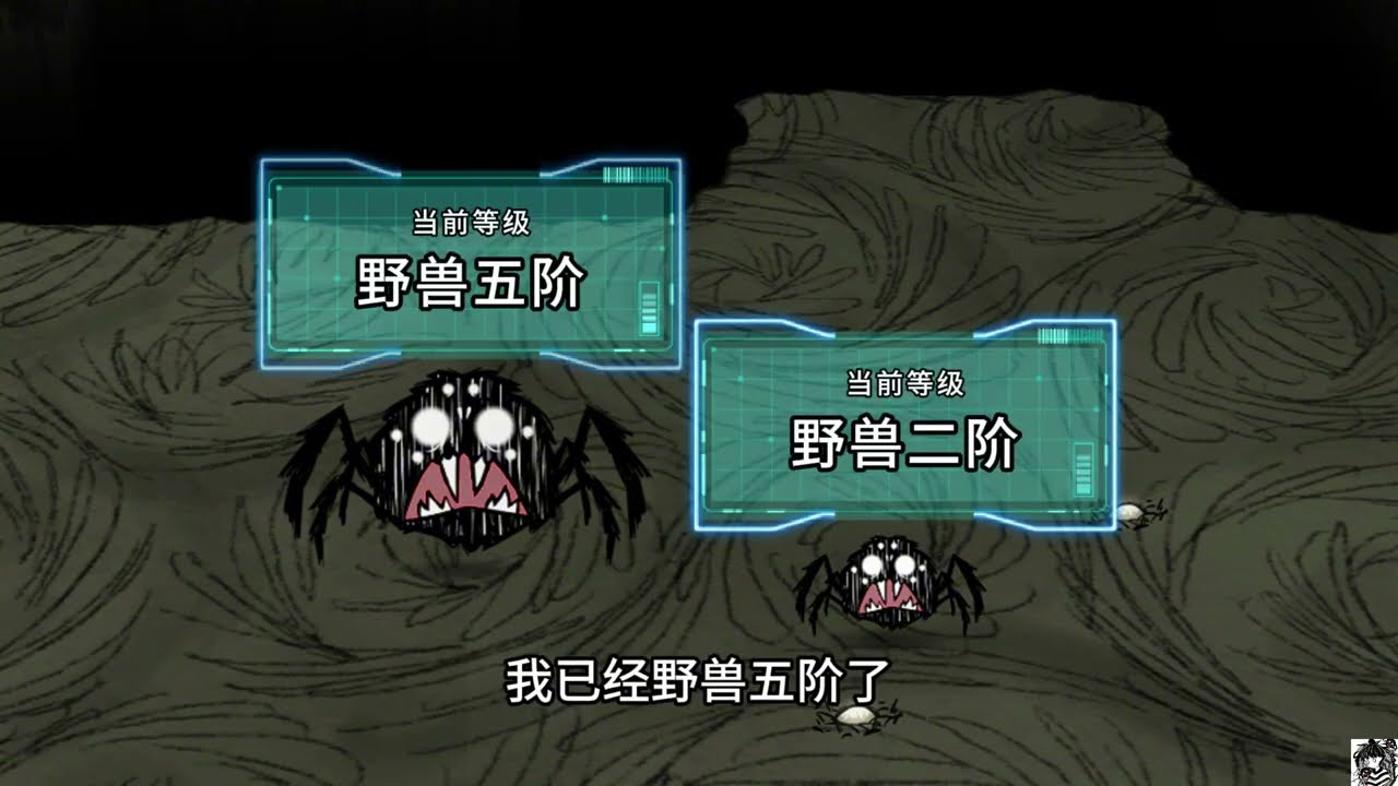 【DST】轉生成為一隻蜘蛛（饑荒版）第二集