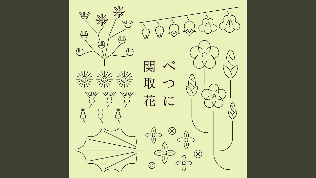 べつに