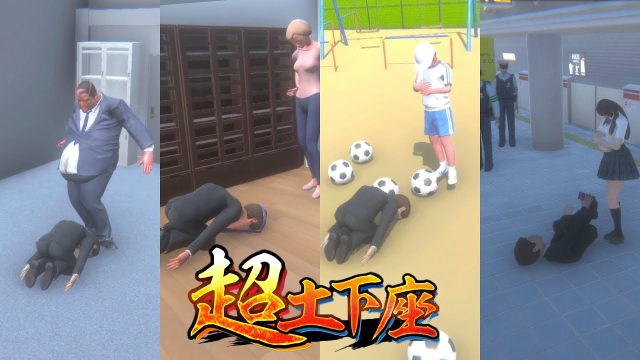 【謝罪】とにかく土下座して許してもらうゲームが面白すぎる【超土下座】
