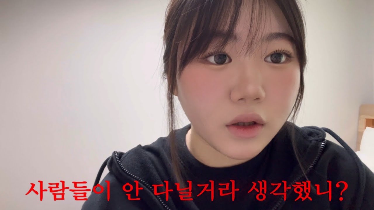[GRWM] 짝짓기 목격한 썰 풀면서 메이크업