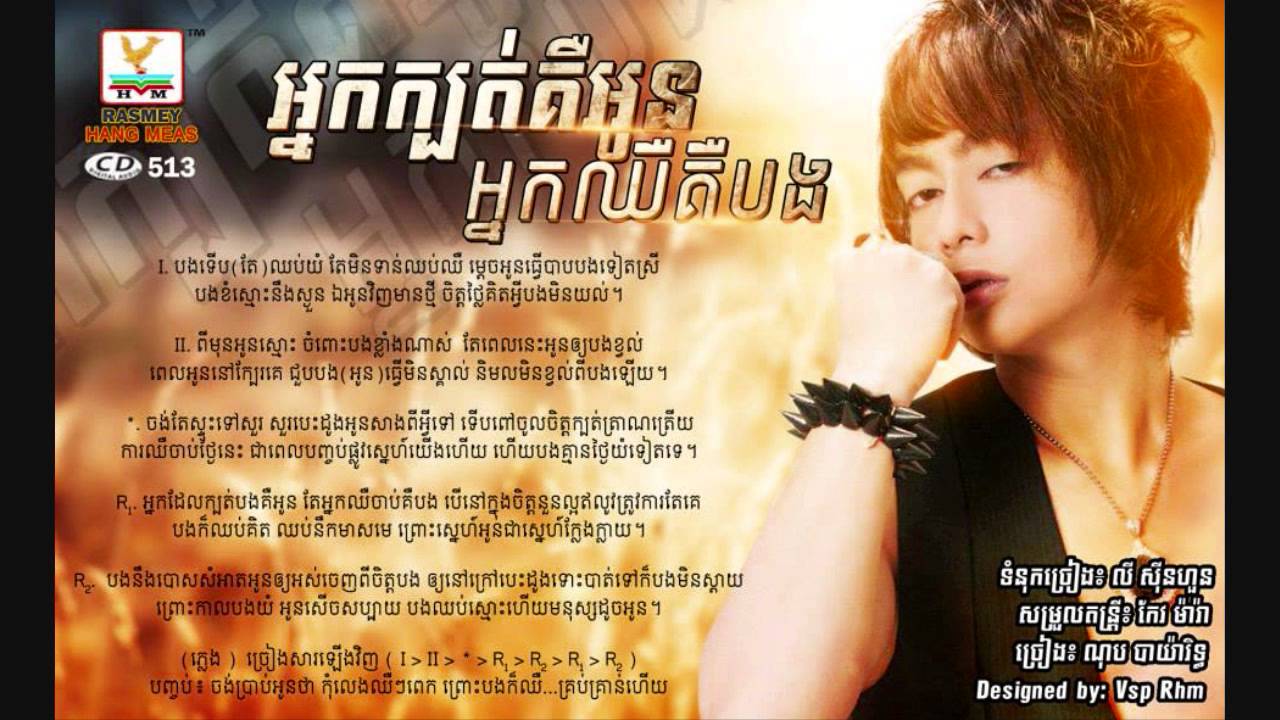 neak kbot keu oun neak chher chab keu bong by Nob Bayarith RHM