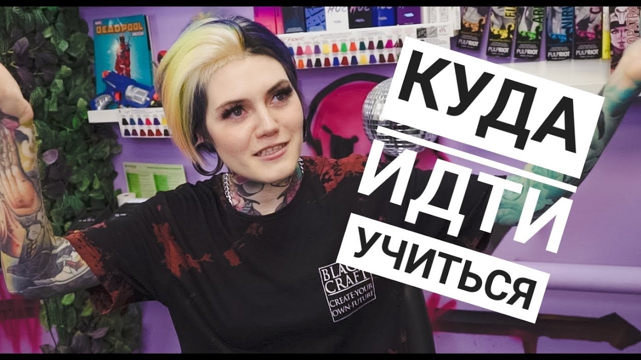 Нужно ли высшее образование Парикмахеру ?