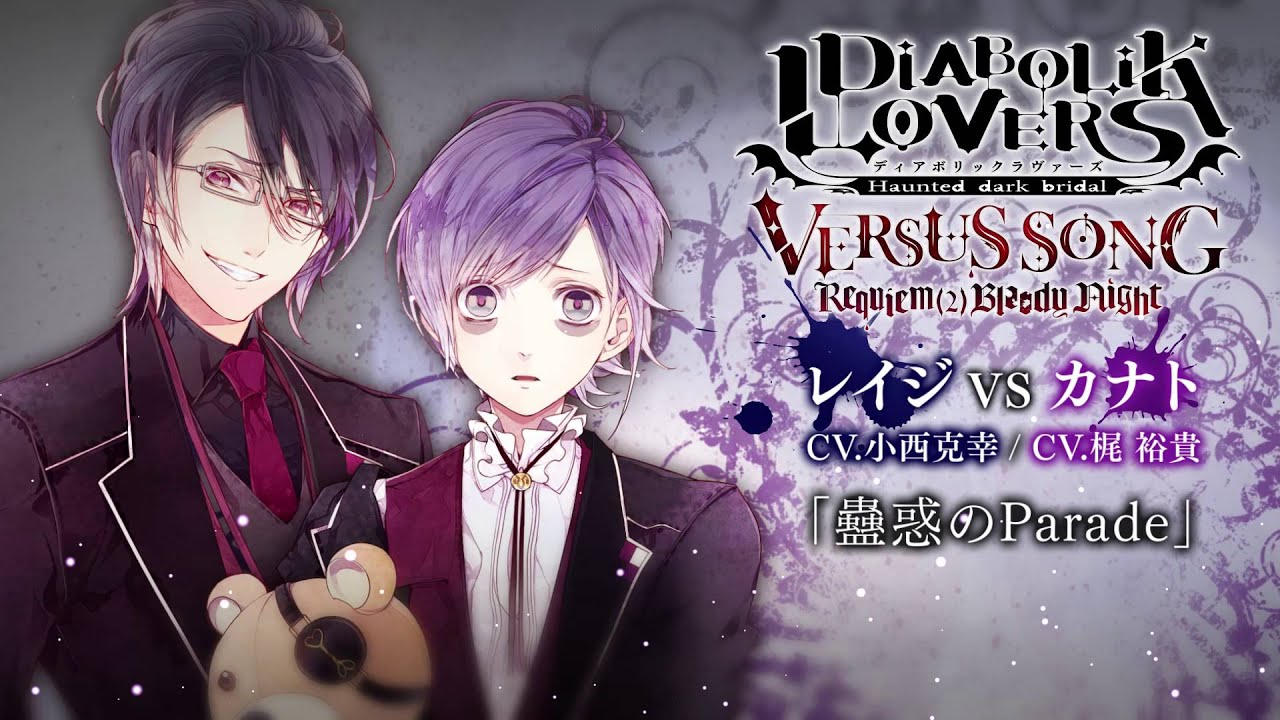 【Rejet】DIABOLIK LOVERS VERSUS SONG Requiem (2) Bloody Night Vol.Ⅳ レイジVSカナト CV.小西克幸 / CV.梶 裕貴
