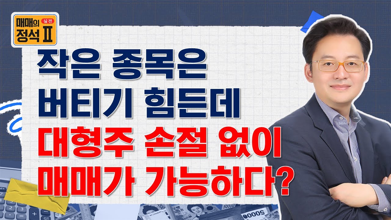 📕 대형주로 손절 없이 복리 구조 가능한가? 손절이 필요 없는 매매 방법!(f. SK하이닉스, SK스퀘어, 삼성전자, HD현대일렉트릭, 두산에너빌리티)