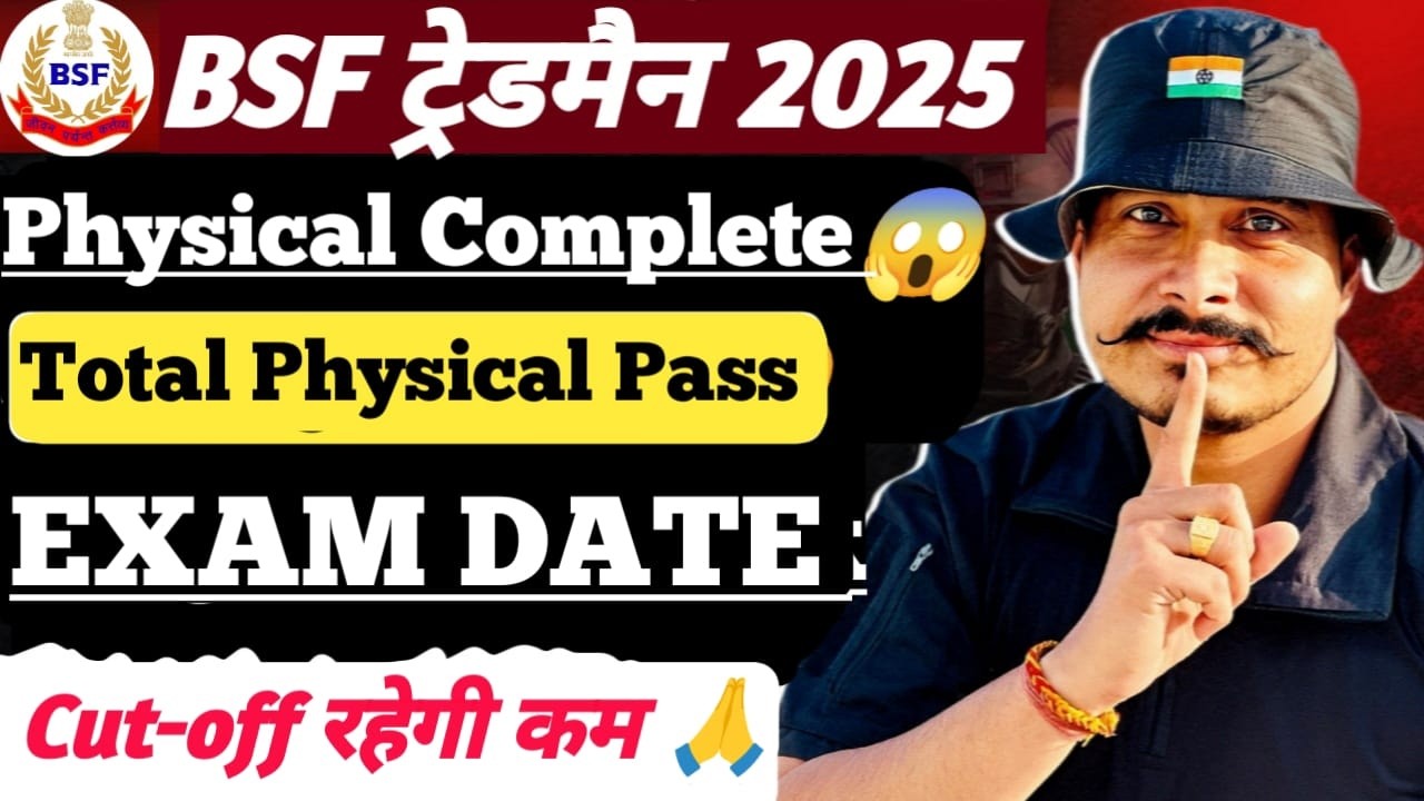 BSF Tradesman 2025 Total Physical Pass ll BSF Tradesman 2025 Exam Date Cut-off रहेगी कम