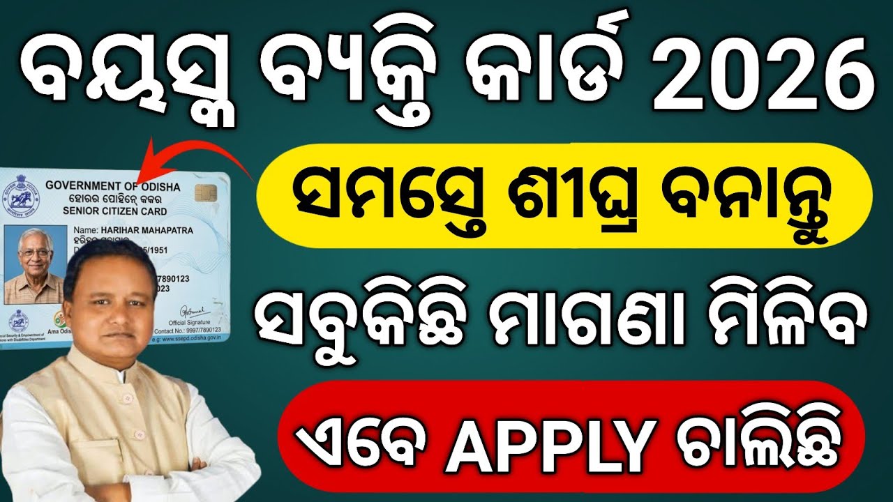 How To Apply Senior Citizen Card Online In Odisha // Senior Citizen Card Application Form Online 