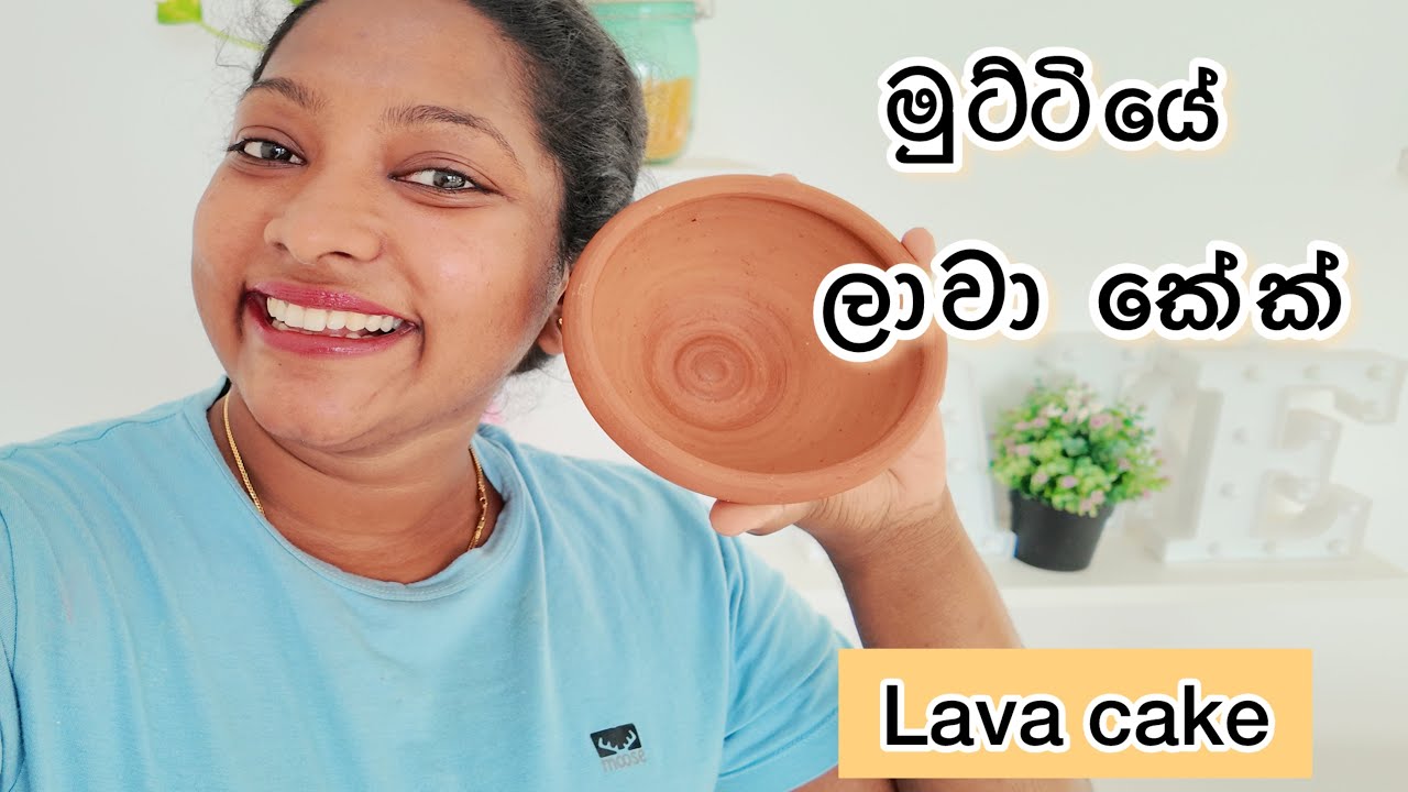 Chocolate Lava cake #චොකලට් ලාවා කේක් #මුට්ටියේ ලාවා කේක්