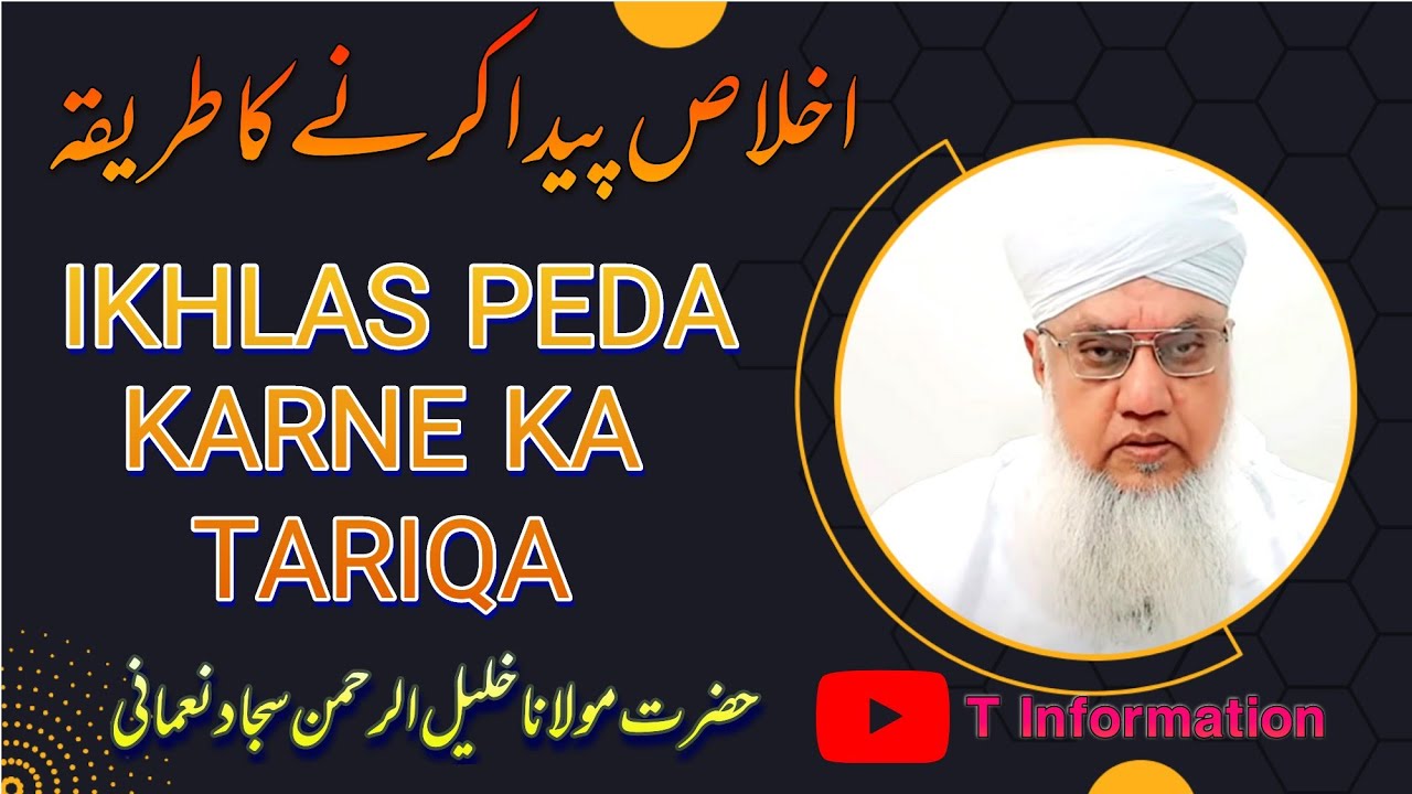 IKHLAS PEDA KARNE KA TARIQA|SAJJAD NOMANI|NERAL|tafseer|maulana sajjad nomani