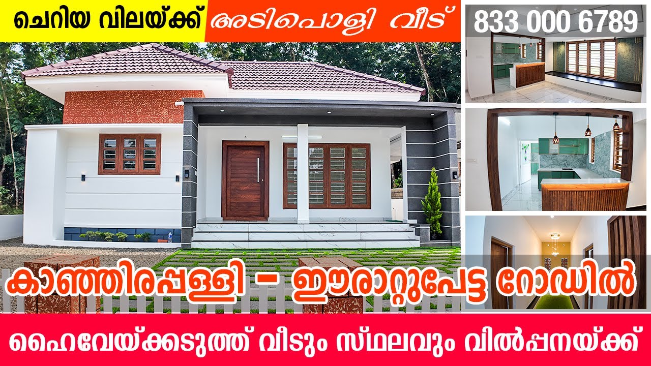 ലോൺ സൗകര്യത്തോടെ ചെറിയ വിലയ്ക്ക് വീട് | 3 BHK House for Sale in Kanjirappally | 10 Cents Land