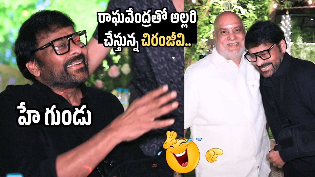 హే గుండు 😅 Chiranjeevi Hilarious Fun With K Raghavendra Rao At MSG Grand Success Party | NaatuCinema