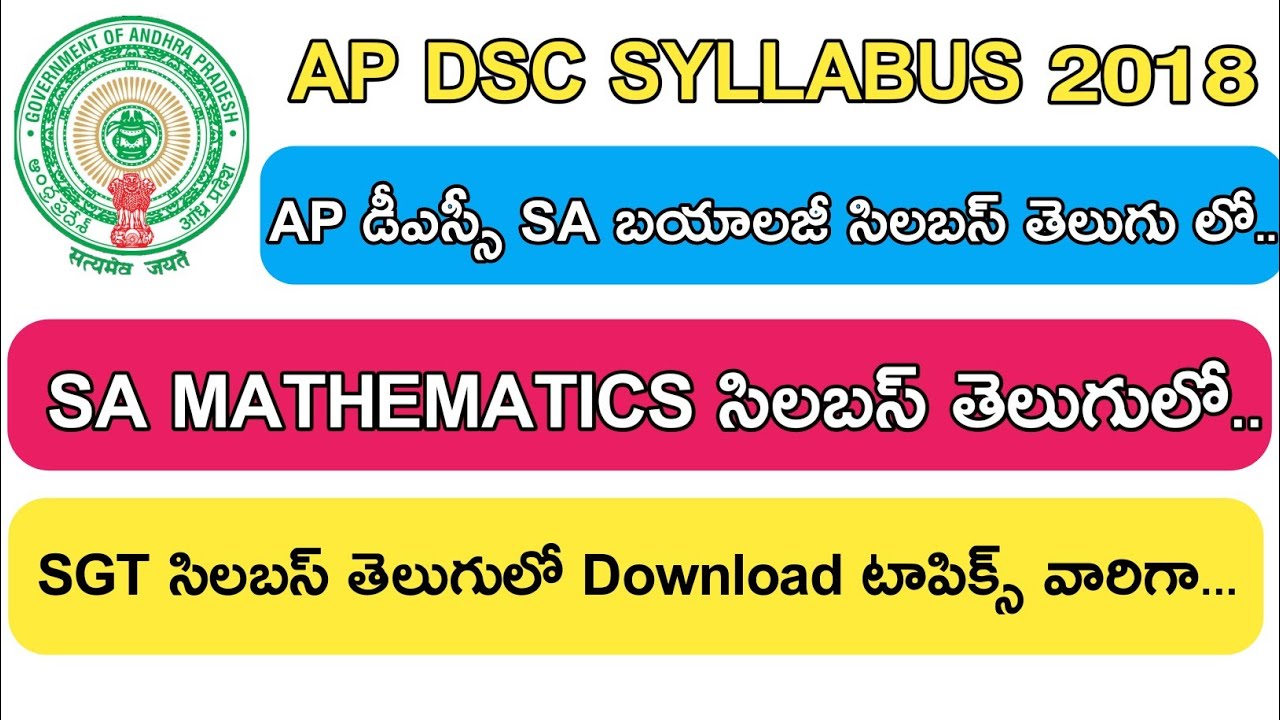 Ap Dsc syllabus 2018 in Telugu ||  SA,SGT || Ap Dsc 2018 తెలుగు లో..