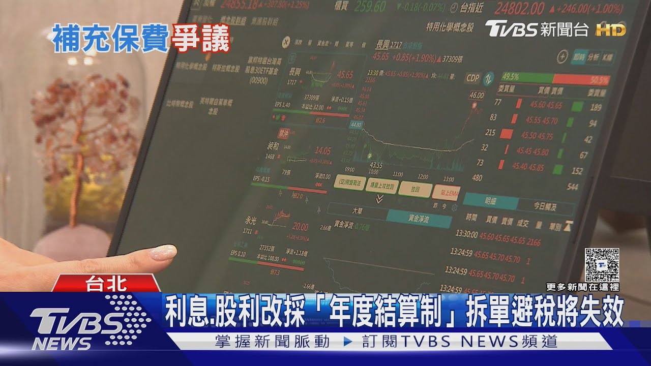二代健保補充保費改革惹議 年領逾2萬即課2.11%｜十點不一樣20251210 @TVBSNEWS02