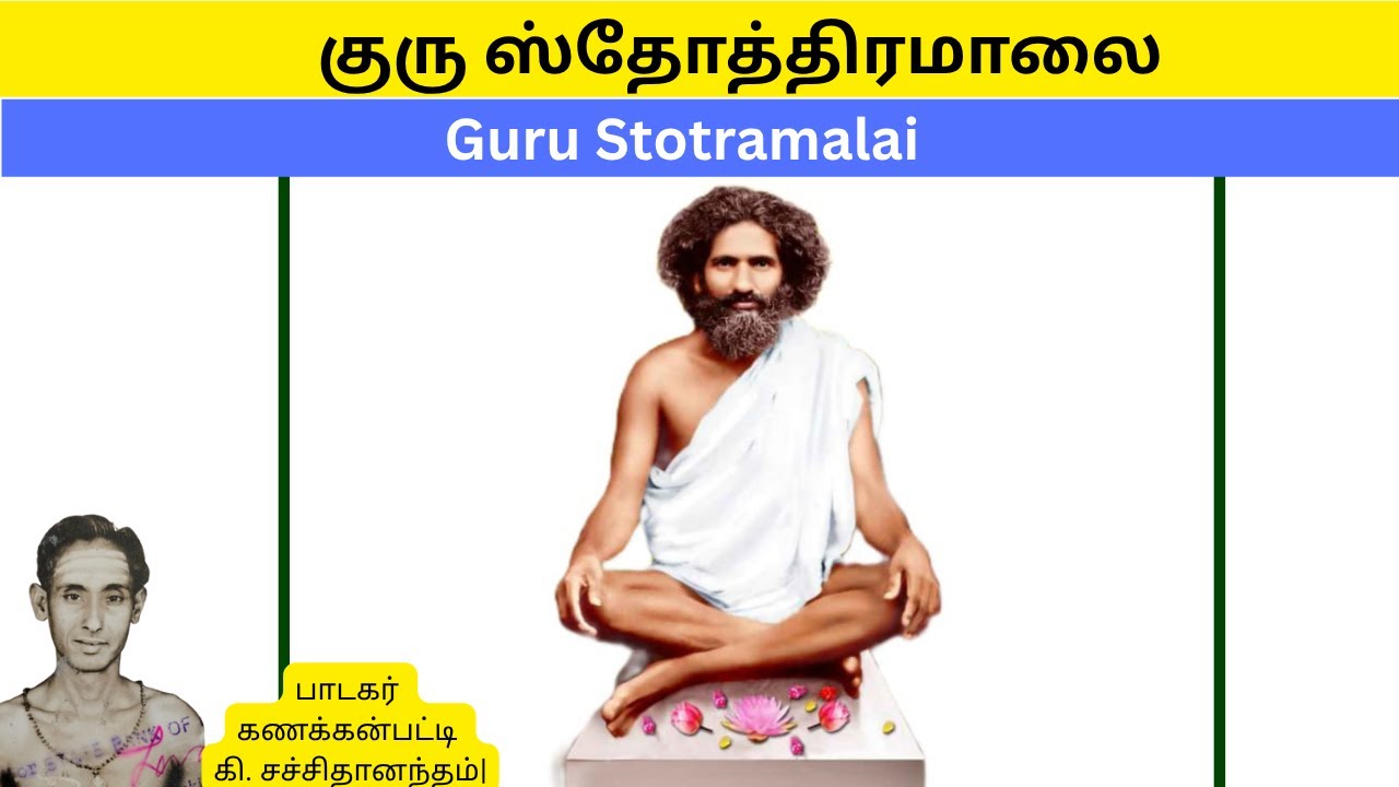 🔴 Guru Stotramalai | குரு ஸ்தோத்திரமாலை l  Sri Aganda Paripoorana Sachidhandha Sabai