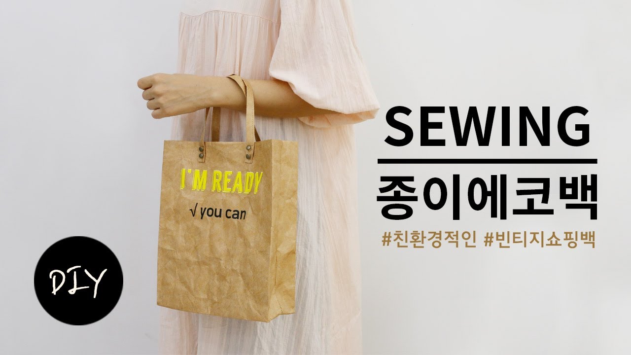 듀폰타이벡 텍스쳐크라프트 원단으로 친환경적인 쇼핑백 종이에코백 만들기 DIYㅣHow to make a Eco-Friendly Paper Bags [천가게TV]