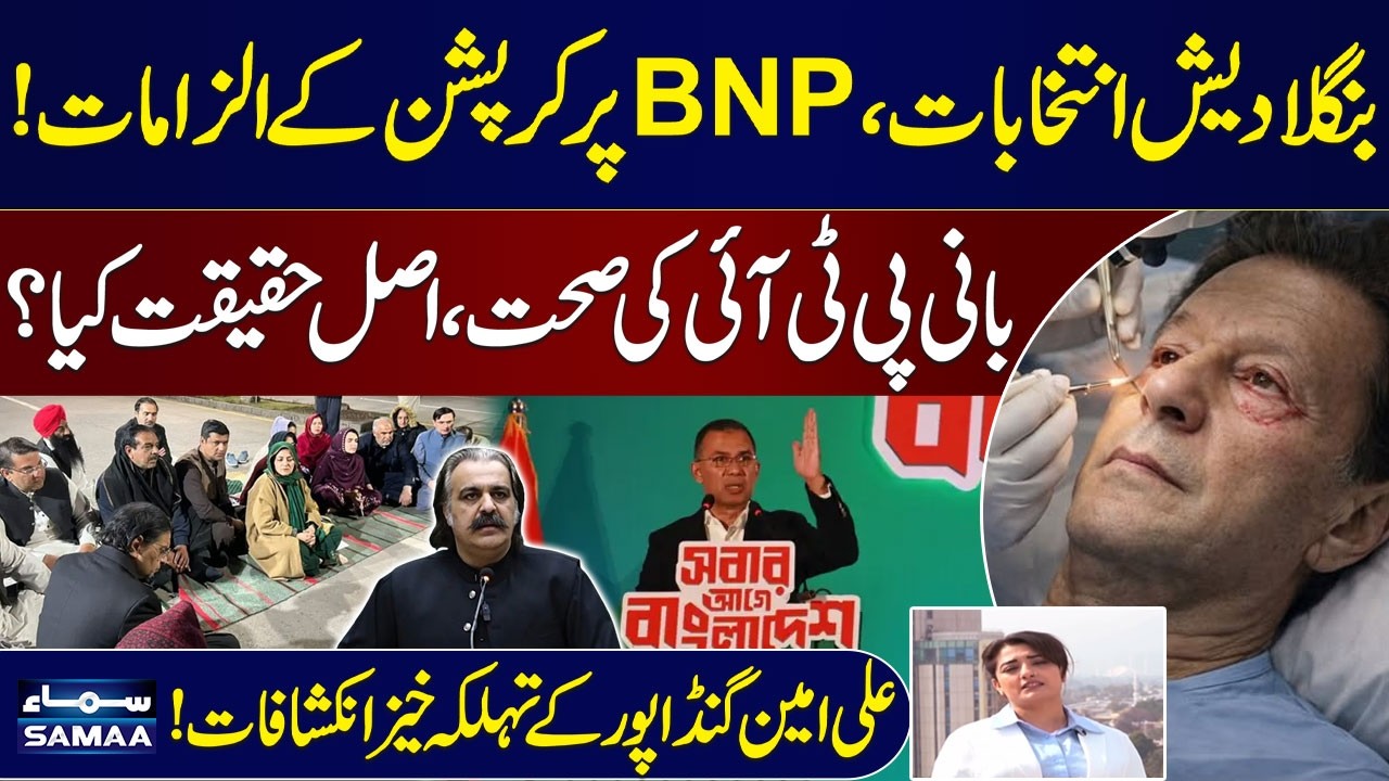 Ali Amin Gandapur’s Explosive Revelations on Imran Khan | Bangladesh Elections | Reporters Corner