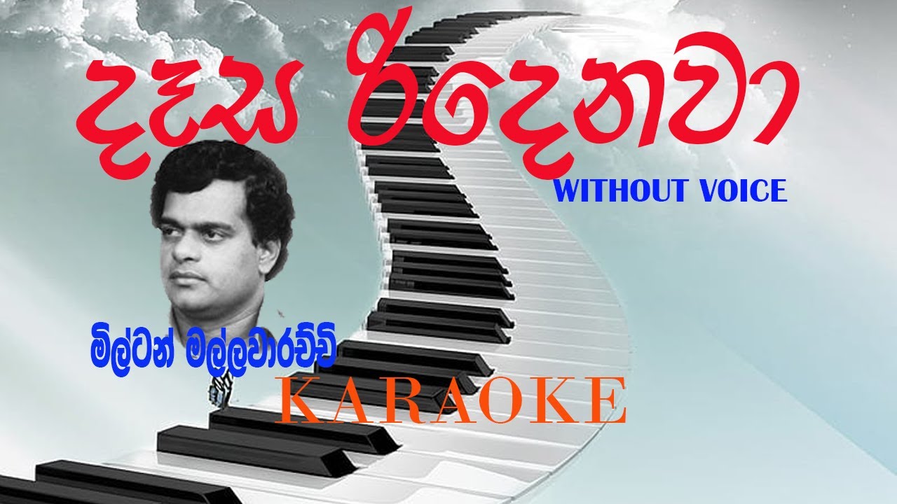 Dasa Ridenawa Para Bala Idala Karaoke /Without Voice / Milton Mallawarachchi Songs