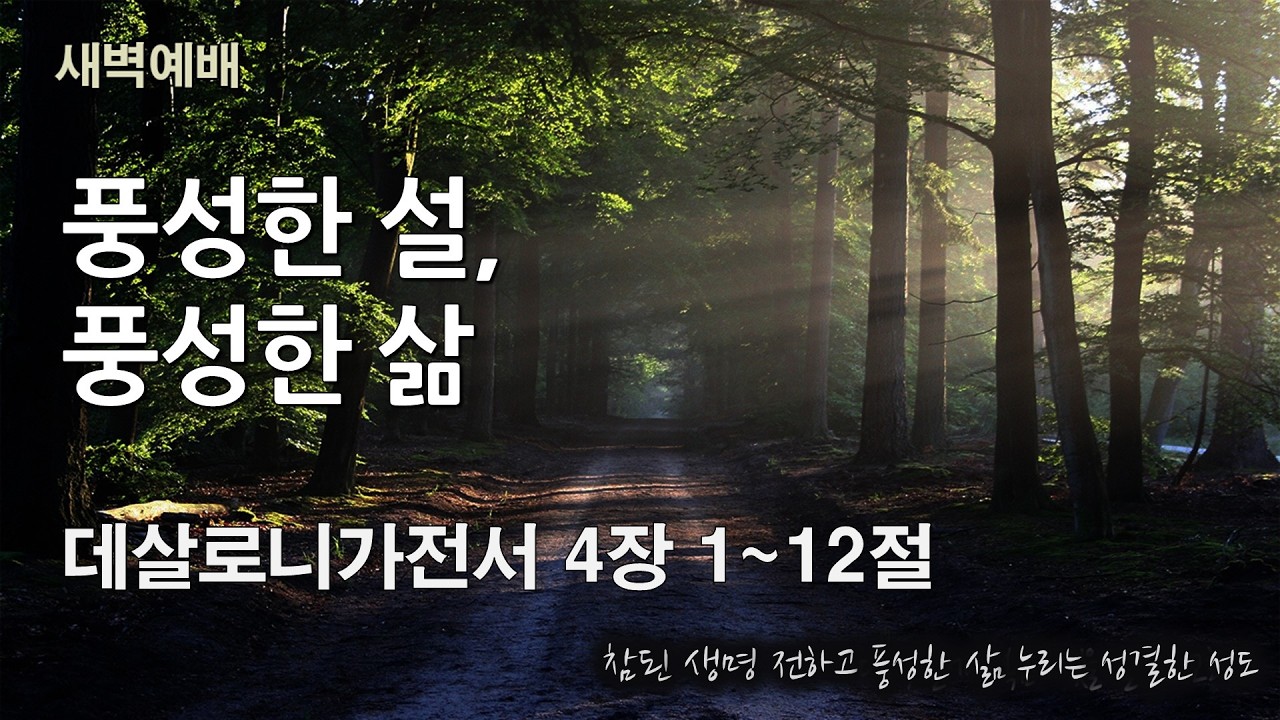 [새벽묵상] 