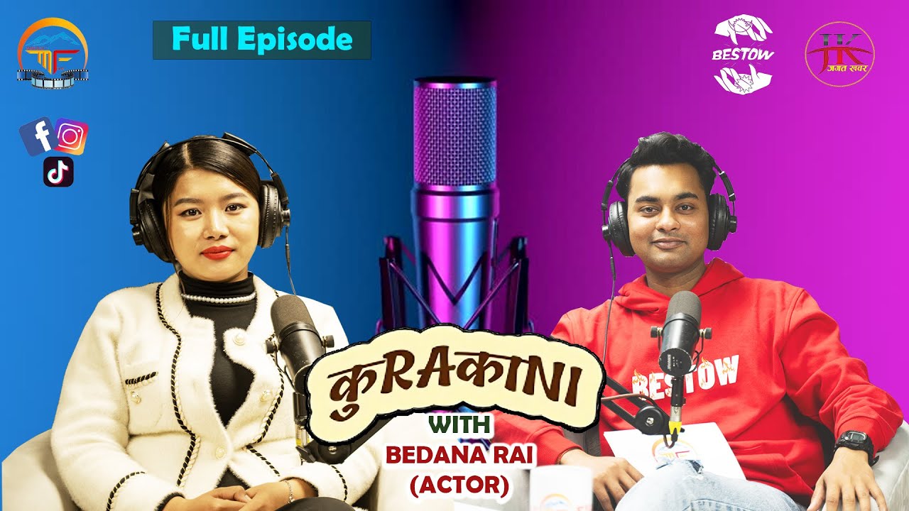 Ukus Mukus को Maina: Bedana Rai लाई नजिकबाट चिन्नुस्