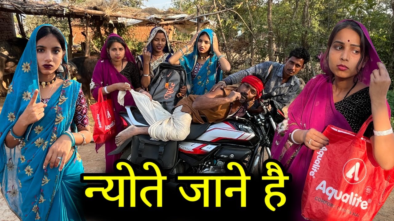 । न्योते जाने है ।। noti jaane Hai ￼।Miss Anjali Bundeli ki comedy।