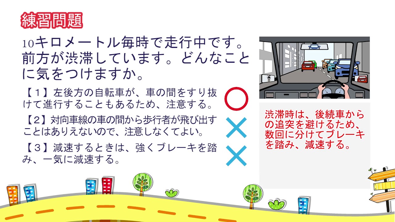 【解説付き】危険予測練習問題（イラスト）ランダム100問【聞きながら覚えられる普通自動車免許】