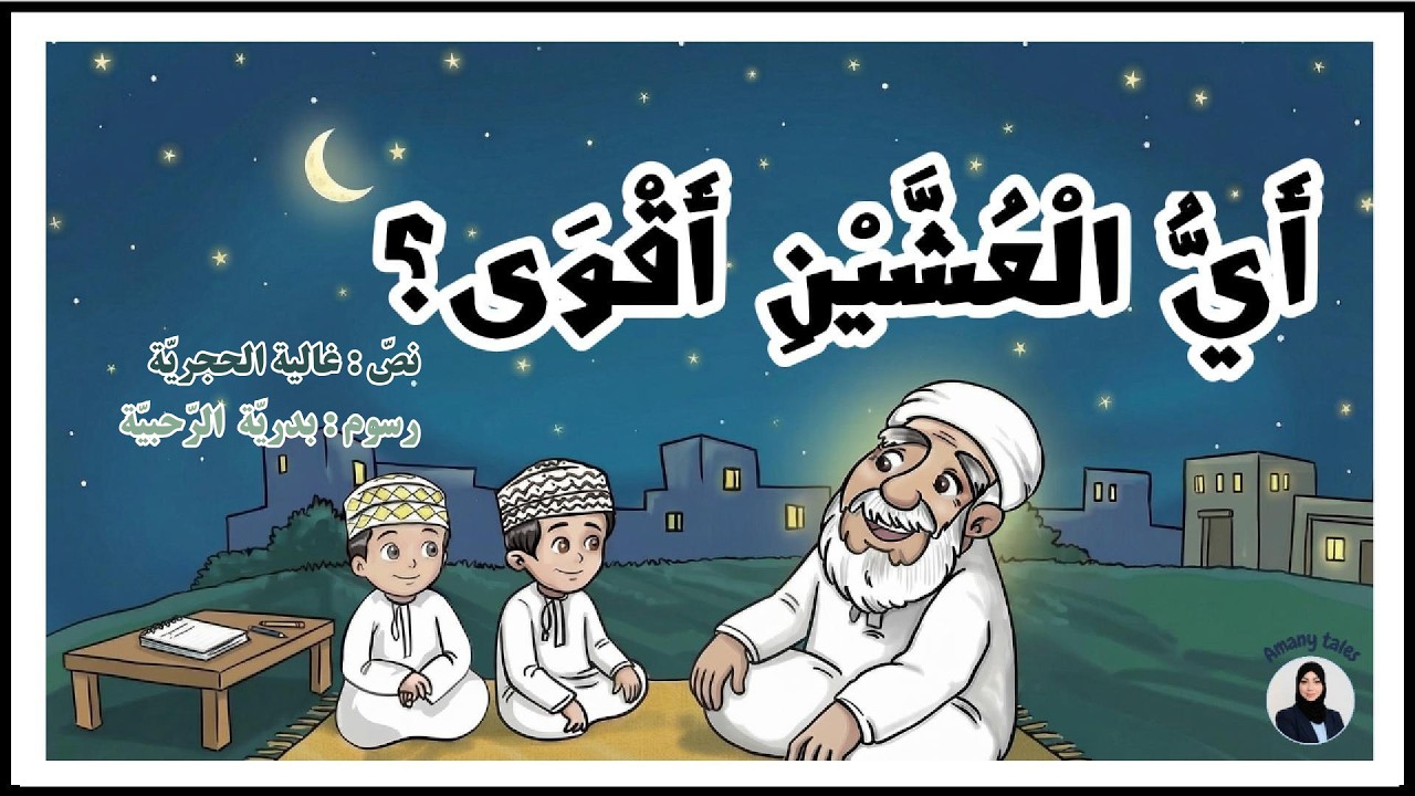 نص:  أي العشين أقوى ؟  بالذكاء الاصطناعي - أحب لغتي