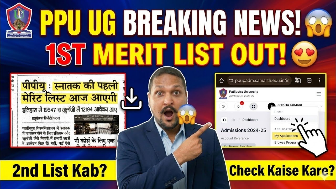 Patliputra University UG admission update 2026, Patliputra University UG first merit list out #ppu