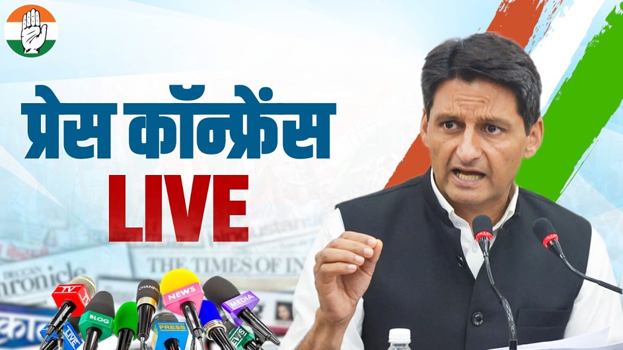 Watch: Press briefing by Shri Deepender Hooda in Patna, Bihar.