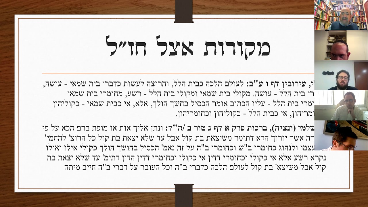 חומרא וקולא: בתיאוריה ובמציאות