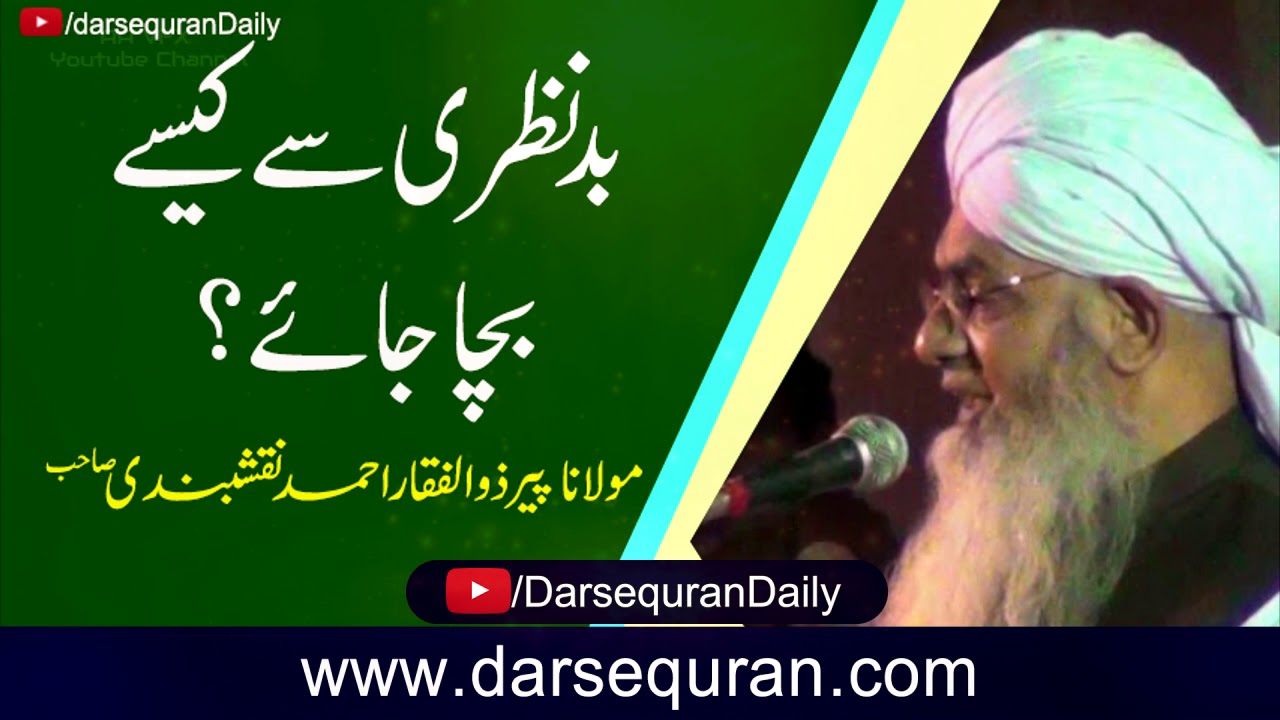 Molana Peer Zulfiqar Ahmad Naqshbandi 