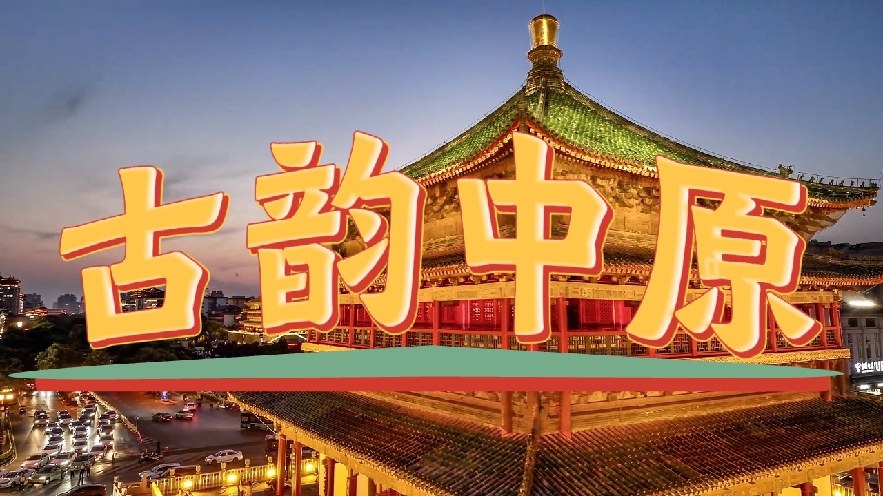 杜鵑花海 古韻中原、老界嶺、陝州地坑院、運城鹽湖、大型實景演出『長恨歌』8天踏春之旅