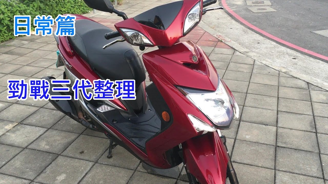 [櫻井緋][日常]勁戰三代整理